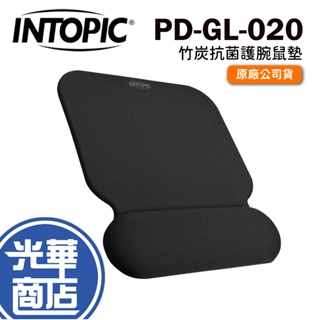 INTOPIC 廣鼎 PD-GL-020 竹炭抗菌 護腕鼠墊 滑鼠墊 減壓護腕 矽膠鼠墊 光華商場