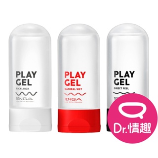 TENGA PLAY GEL系列潤滑液160ml 三種款式 Dr.情趣 正版現貨 水潤絲滑潤滑油 水溶性潤滑液