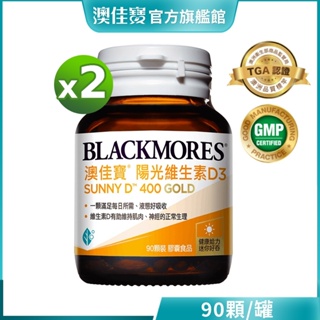【BLACKMORES 澳佳寶】陽光維生素D3 (90顆x2入)
