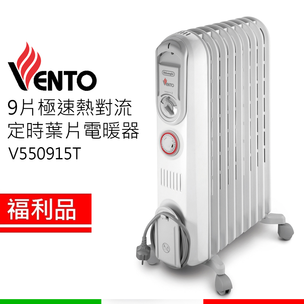 【福利品】迪朗奇9片式極速熱對流定時電暖器 V550915T