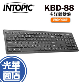 INTOPIC 廣鼎 KBD-88 多媒體鍵盤 弧形 巧克力鍵盤 有線鍵盤 低噪 靜音鍵盤 辦公鍵盤 光華商場