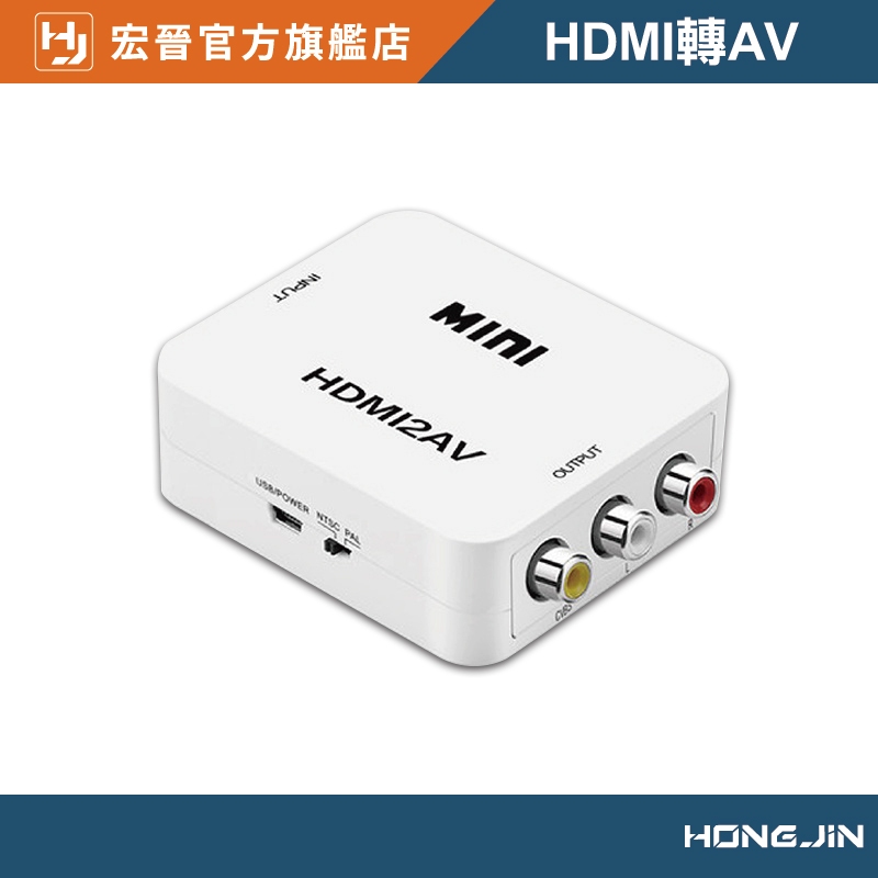 HDMI轉AV 高清轉換器 HDMI轉AV 轉換線老電視 安博盒子轉接線 1080P PS4轉AV HDMI轉AV