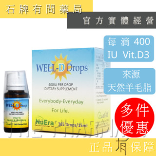 賜千慷維生素D3滴劑 15ml/罐 ｜VIT.D3 同優寶滴 【石牌有間藥局】