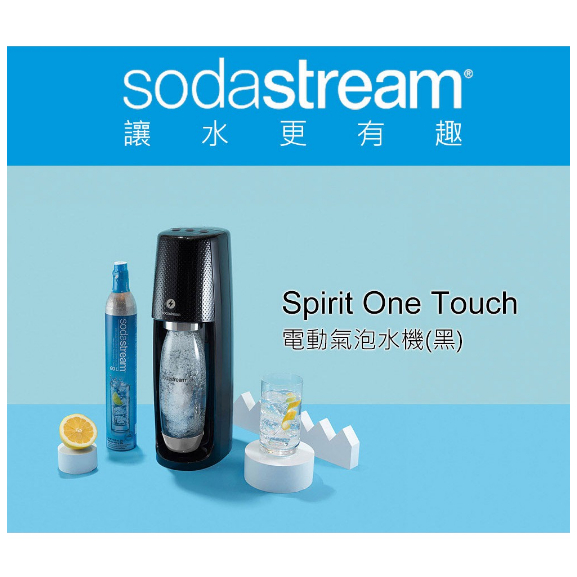 Sodastream 電動式氣泡水機(SPIRIT ONE TOUCH) 全新未拆