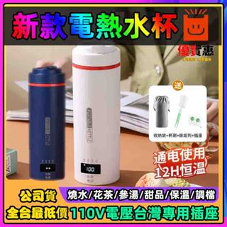 當日出🔥公司貨 加熱保溫瓶 電熱水杯 便攜式電熱水杯 隨行溫控杯 加熱杯 燒水壺 快煮壺 加熱保溫杯電煮杯電熱水壺保溫杯