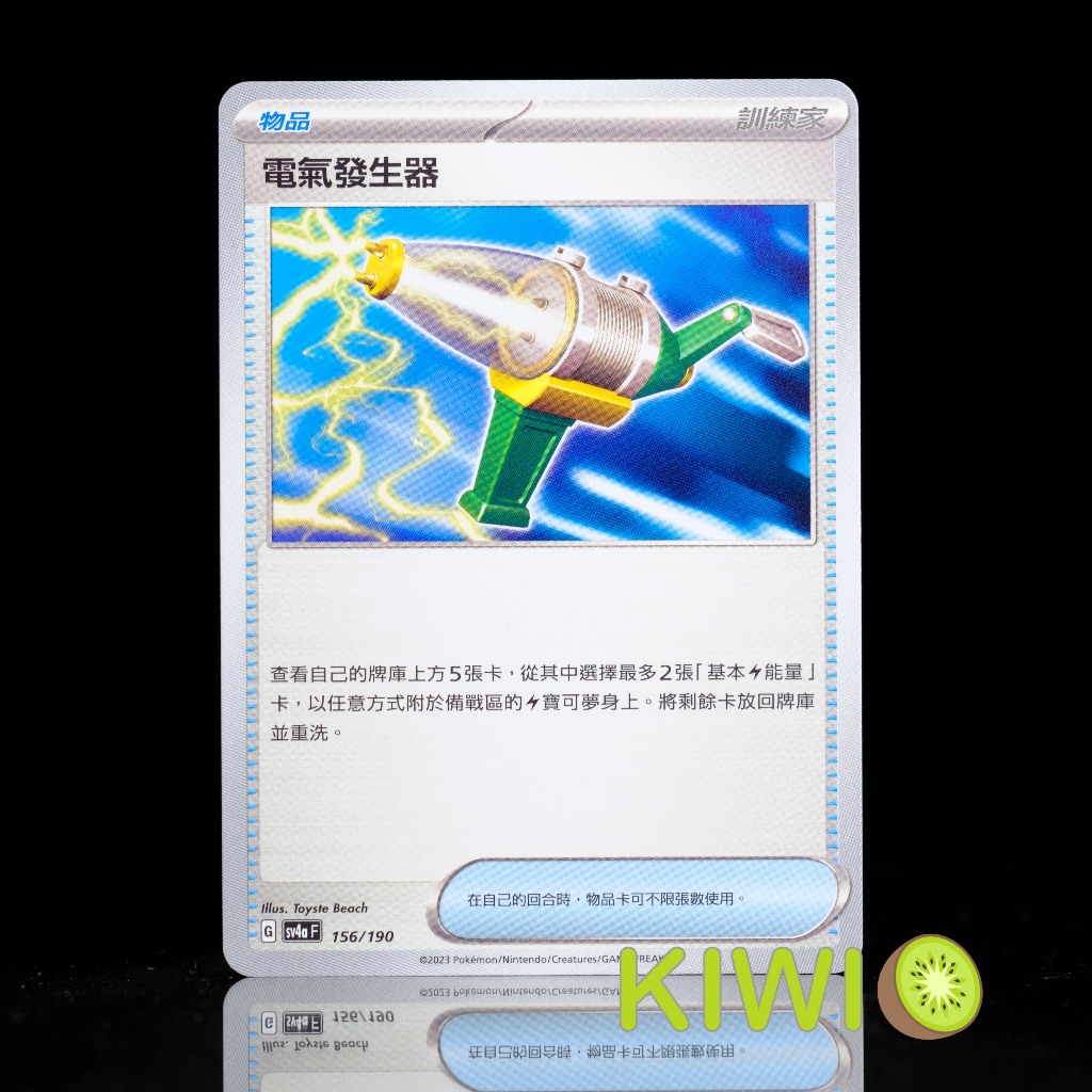 KIWI 🥝 PTCG 中文版 U 電氣發生器 SV1V 069 SVC SVD SV4a 電槍