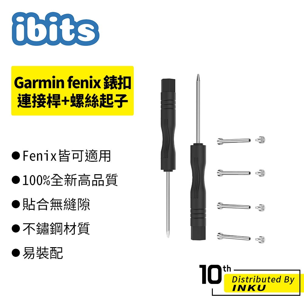 ibits Garmin Fenix 7 錶扣連接桿+螺絲起子 鋼製替換螺絲 錶帶拆卸工具 15/20/22/26mm