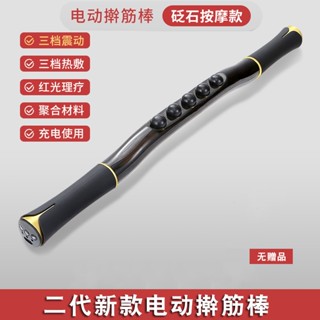 【美容開業】電動撥筋棒-養生按摩棒-刮痧棒-推背-砭石按摩棒-推拿棒-背部經絡按摩-擀筋棒-美容院用-家用