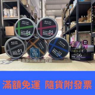 【現貨+發票】靚采時尚彩色髮泥 髮蠟100g／迷漾紫／奢華金／奶奶灰／閃耀藍／亞麻綠／女神紅 派對造型