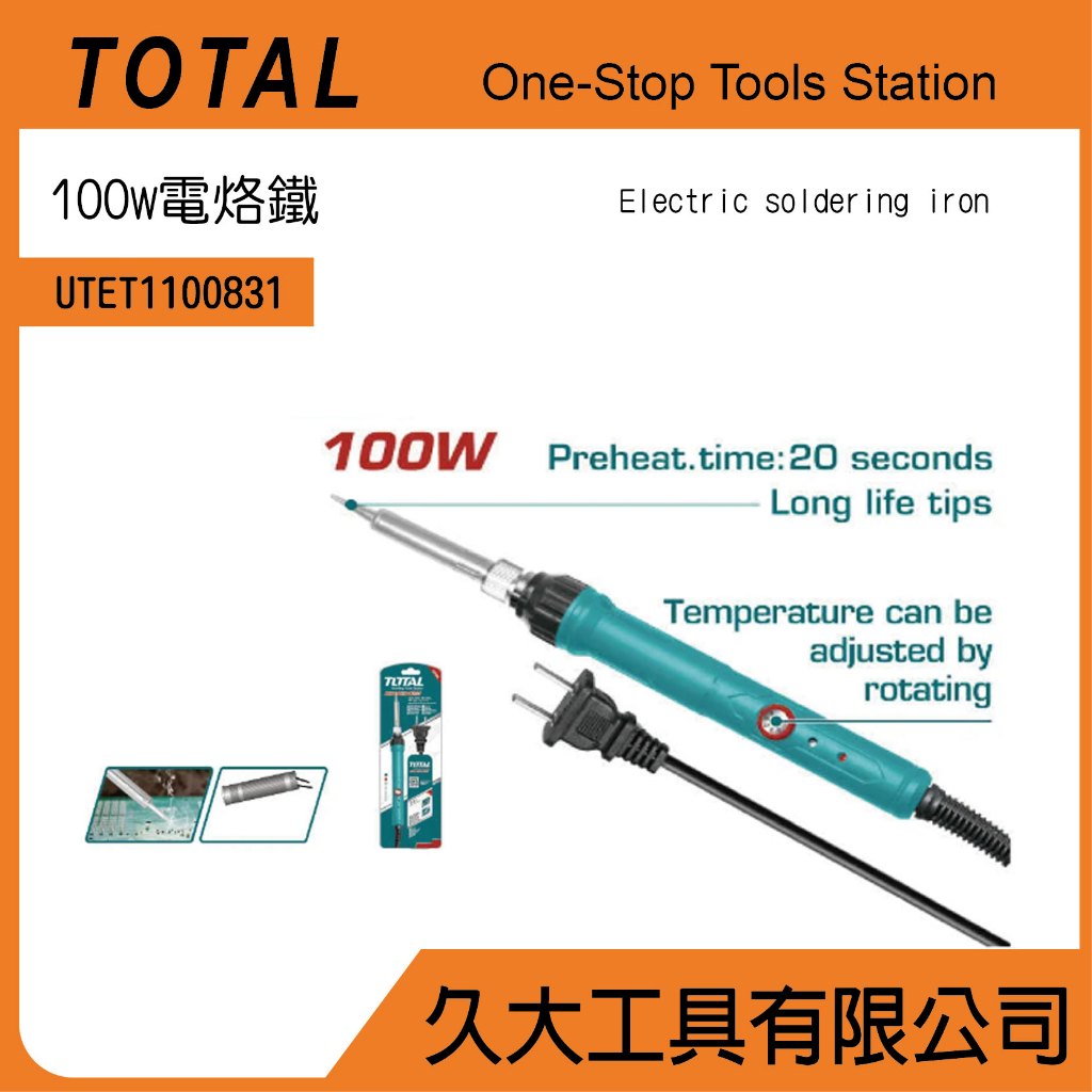 附發票 久大工具 TOTAL  膠柄電烙鐵 100W (UTET1100831) 可旋紐調節恆溫 電焊槍