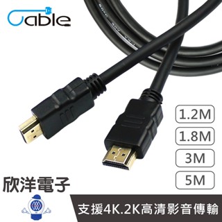 Cable HDMI 4K影音傳輸線 1.2M /1.8M /3M/5M HDMI線 1920X1080P