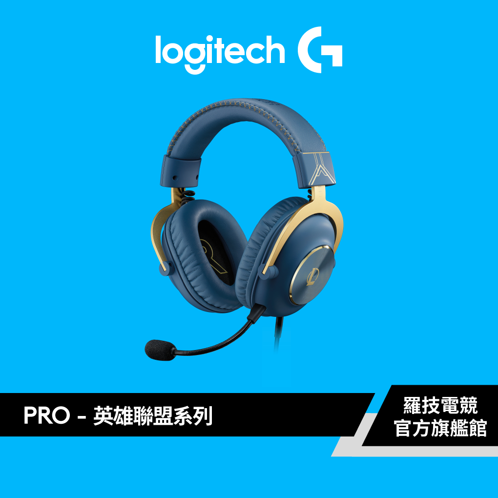 Logitech 羅技 x 英雄聯盟限量 PRO X 專業級有線電競耳機麥克風