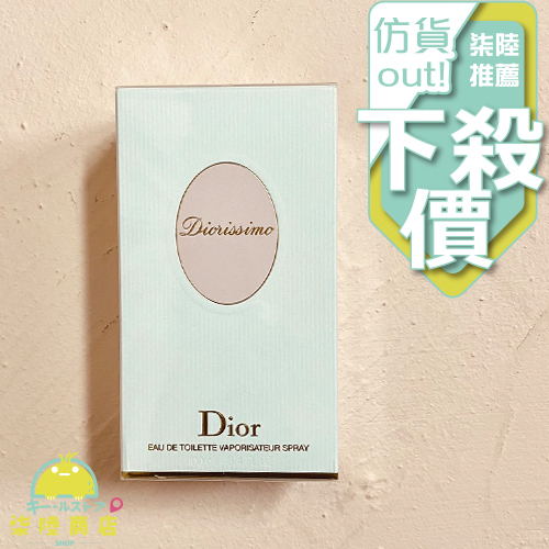 【正品保證】 Dior Diorossimo 茉莉花女性淡香水 100ML【柒陸商店】