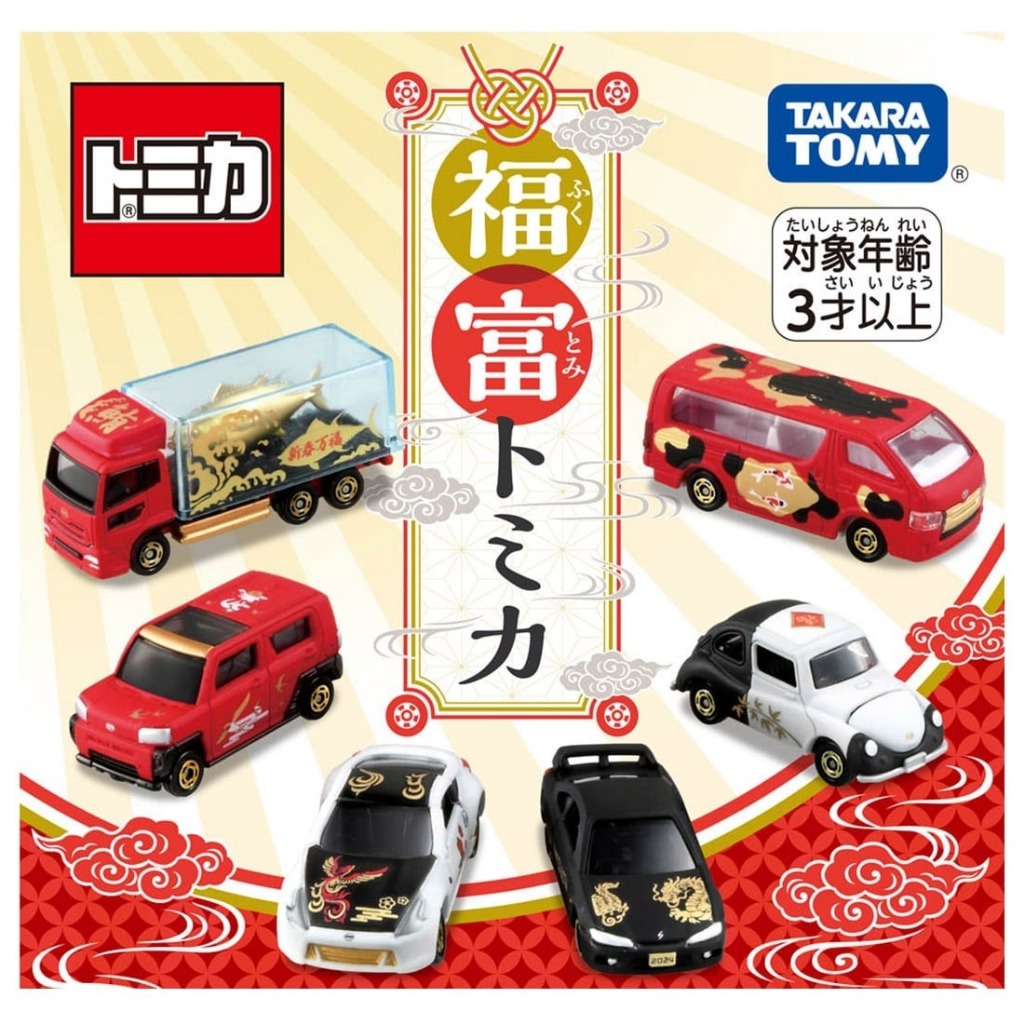 《樂達》現貨 代理版 Tomica 2024新春禮盒 抽抽樂 初春多美 第10彈 福富多美 單售 隨機出貨 228875