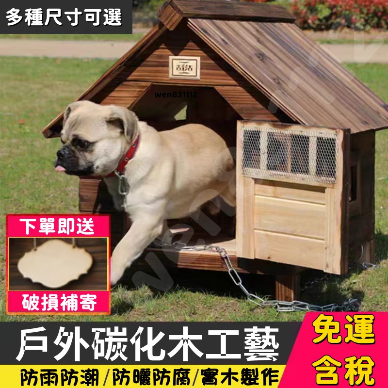 ！全網最低 免運爆款！四季通用木製狗窩戶外防雨寵物窩室外狗房子型狗舍保暖大型犬狗屋