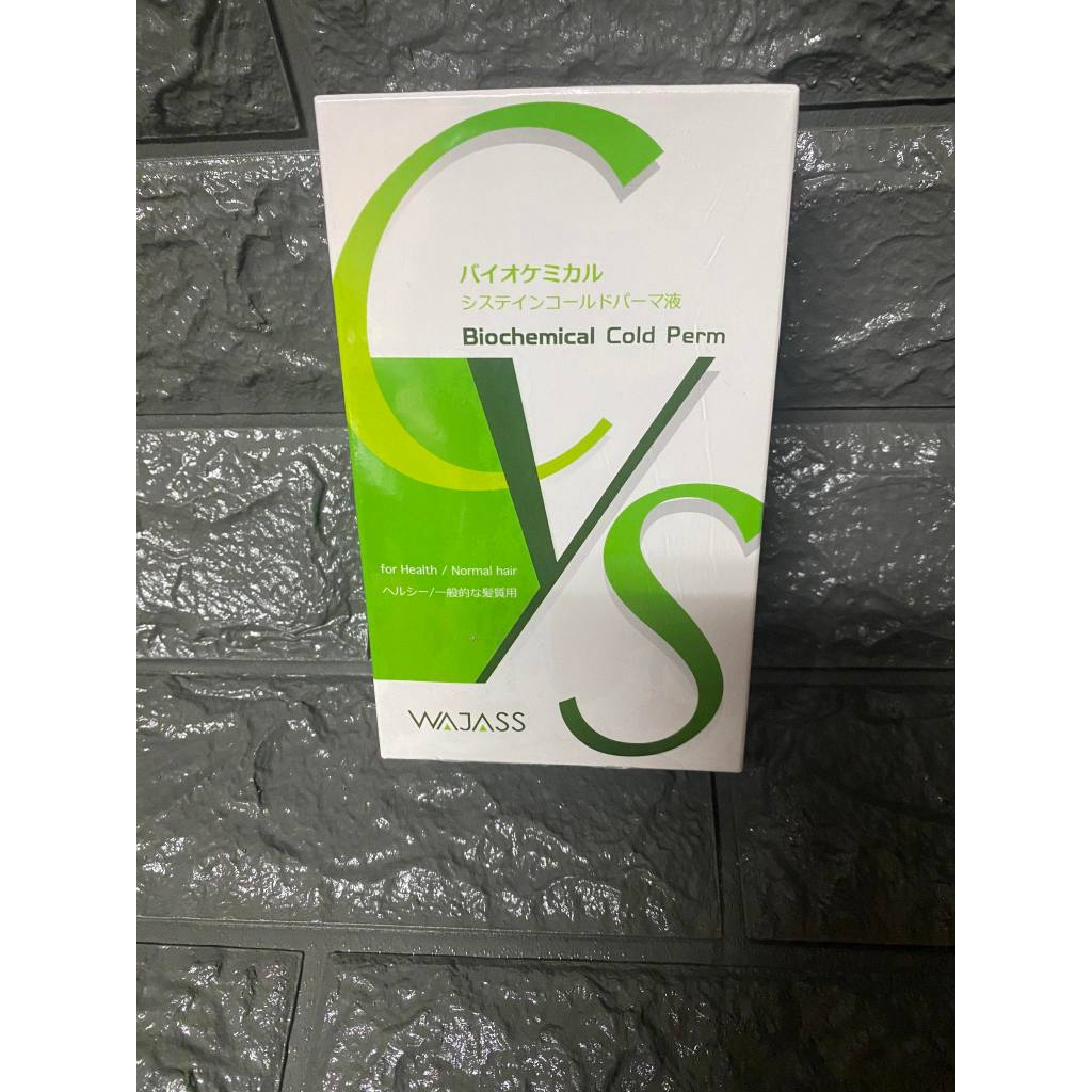 Wajass 威傑士 CYS 生化半胱胺酸冷燙液 (健康/一般髮質)