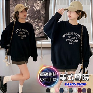 【隔日到貨】美式街頭學院英文字母印花親膚寶寶絨加絨刷毛圓領長袖T恤 大學T 素色 男女上衣服OVERSIZE情侶裝大尺碼