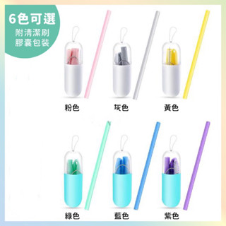 【臺灣現貨】矽膠吸管 吸管 環保吸管 矽膠吸管粉色 軟吸管 水杯吸管 彈跳吸管 冰霸杯吸管 吸管收納 長吸管