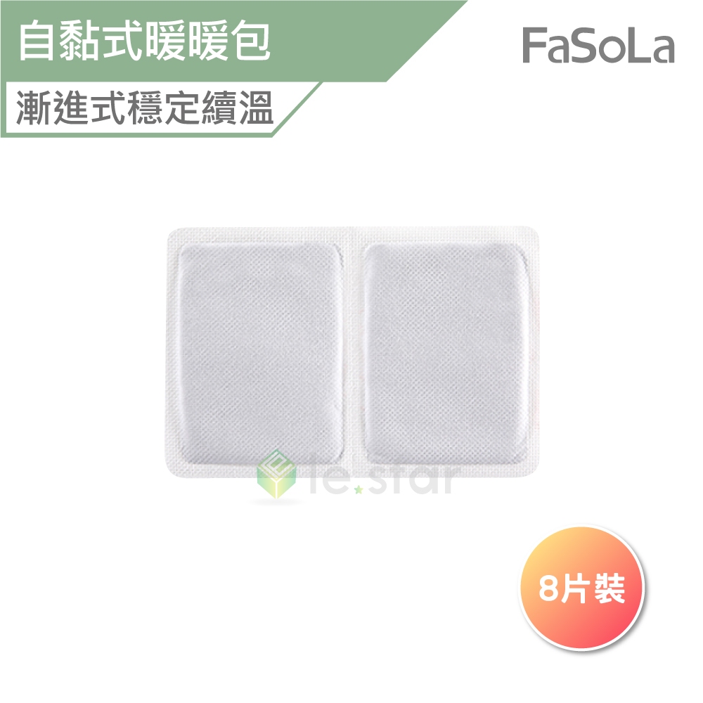 FaSoLa 可撕暖貼 自黏式暖暖包 8片裝 公司貨 暖貼 可撕暖貼 黏式暖暖包 保暖貼 貼式暖暖包