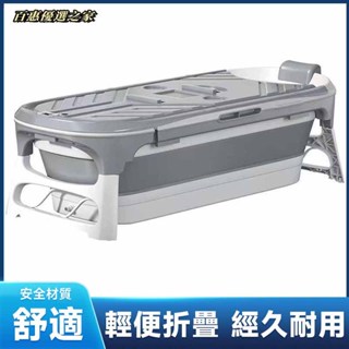 🔴百惠優選之家🔴泡澡桶 浴桶 折疊浴缸 可折疊浴桶泡澡桶大人沐浴洗澡桶家用成人全身汗蒸浴缸兒童洗澡盆