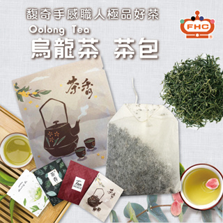 【馥奇手感職人】極品好茶 烏龍茶 茶包 2g /包 紅茶 綠茶 水果茶