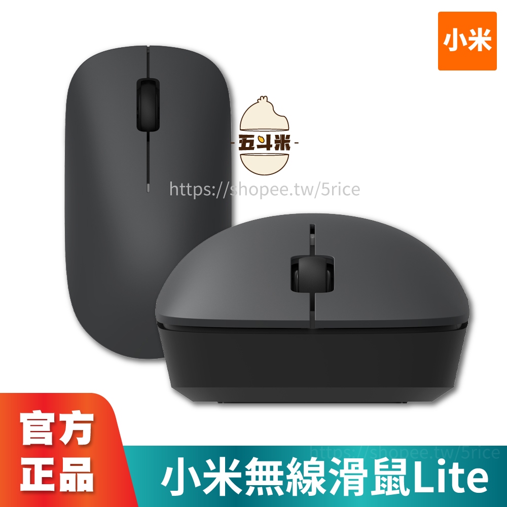 🔥現貨！台灣保固🔥小米無線鼠標Lite 無線滑鼠Lite 鼠標 電腦用品 桌面滑鼠 光學滑鼠 無線 滑鼠 滑鼠Lite2