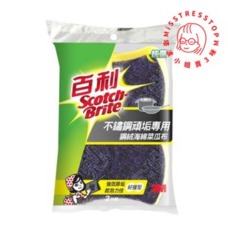 【塔波小姐】3M 百利不鏽鋼頑垢海綿菜瓜布(2片/包) 好握 頑垢清潔 海綿 菜瓜布