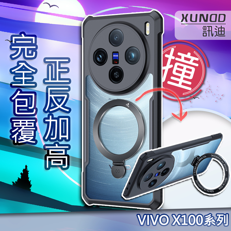 【X100系列 訊迪磁吸】VIVO X100 PRO 訊迪 XUNDD 磁吸指環款 甲殼蟲 軍規防摔殼 手機殼 保護