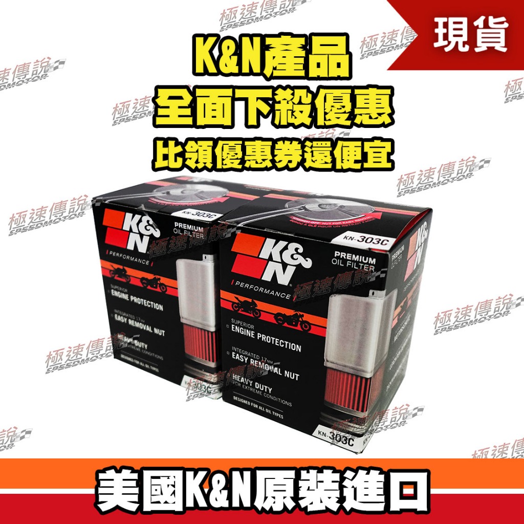 【極速傳說】K&amp;N機油芯 KN-303C電鍍(適用:Kawasaki ZX-10R / ZX6R / ZX14R )