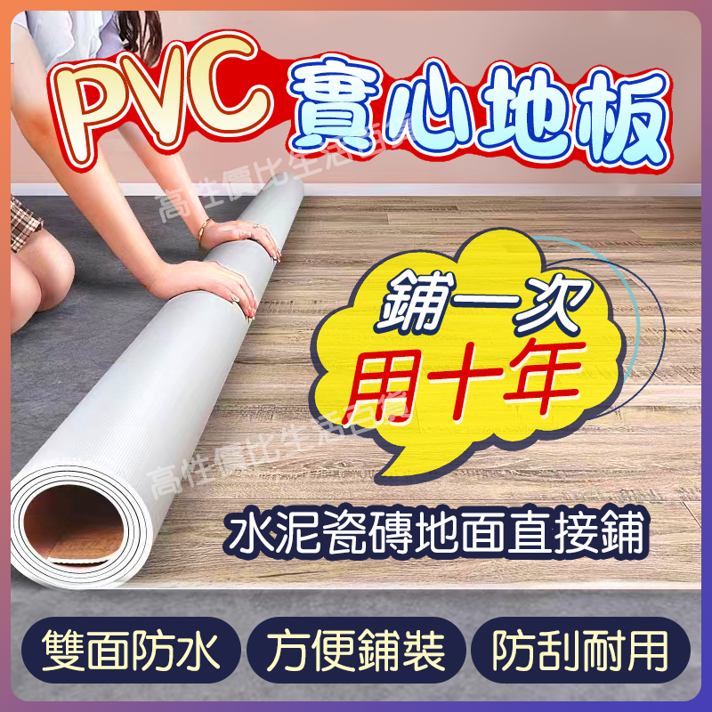 【免運】pvc地板貼 免膠地板 塑膠地板 地貼 地板墊 地板貼 木紋地板貼 地板革 超耐磨地板 自黏地板 地貼 一鋪即用