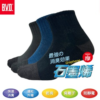 【BVD】石墨烯1/2乾爽氣墊男襪-加厚-4入-B582 襪子/短襪/除臭襪