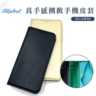 真手感 手機皮套 華為 HUAWEI nova 5T . nova 4e . nova 3e . nova 2i 手機殼