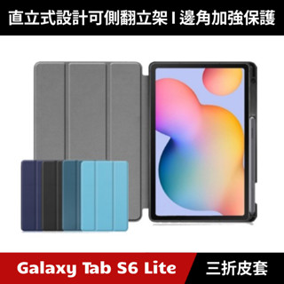 Samsung Galaxy Tab S6 Lite P613 P619 三折皮套帶筆槽 支援休眠功能