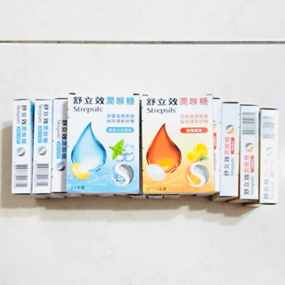 (現貨) 舒立效Strepsils 無糖潤喉糖 柑橘&薄荷&蜂蜜檸檬 1盒24粒