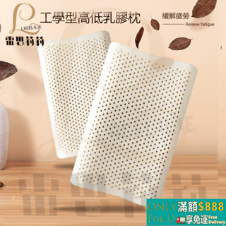 【雷思莉莉】『現貨』泰國天然工學型 乳膠枕 高低枕--🉐附贈MIT針織緹花枕套 1個 (花色隨機) 工學乳膠枕 工學