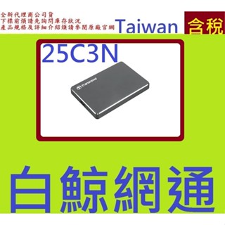 Transcend 創見 1T 25C3 外接式硬碟 1TB TS1TSJ25C3N 25C3N