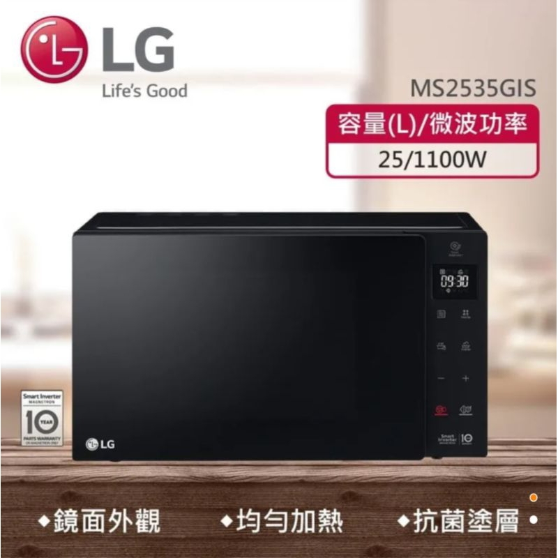 【LG 樂金】25L智慧變頻微波爐(尊絕黑)(MS2535GIS)需自取