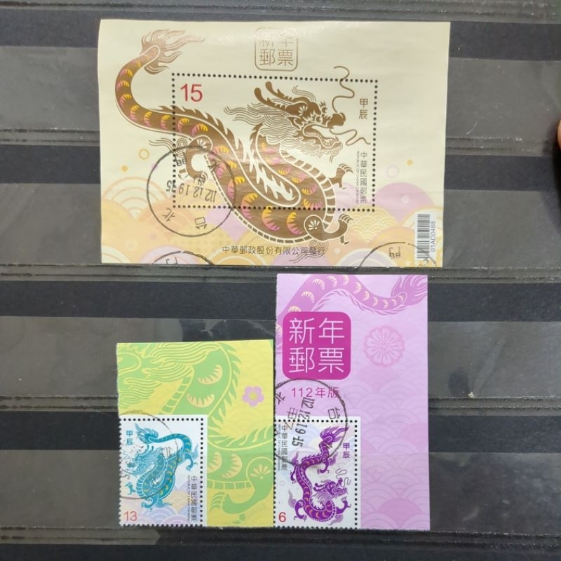 舊郵票 台灣新年生肖郵票