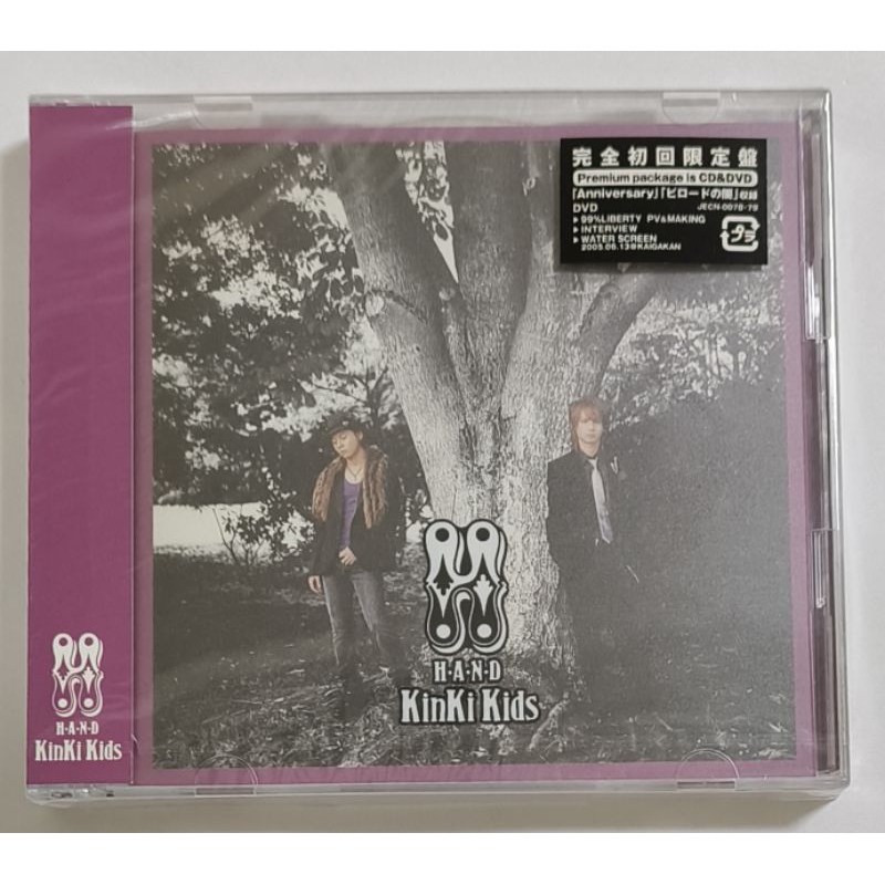 近畿小子 Kinki Kids 2005年發行 H album H.A.N.D 日本完全初回限定盤 CD+DVD
