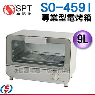 9公升尚朋常專業型電烤箱SO-459I