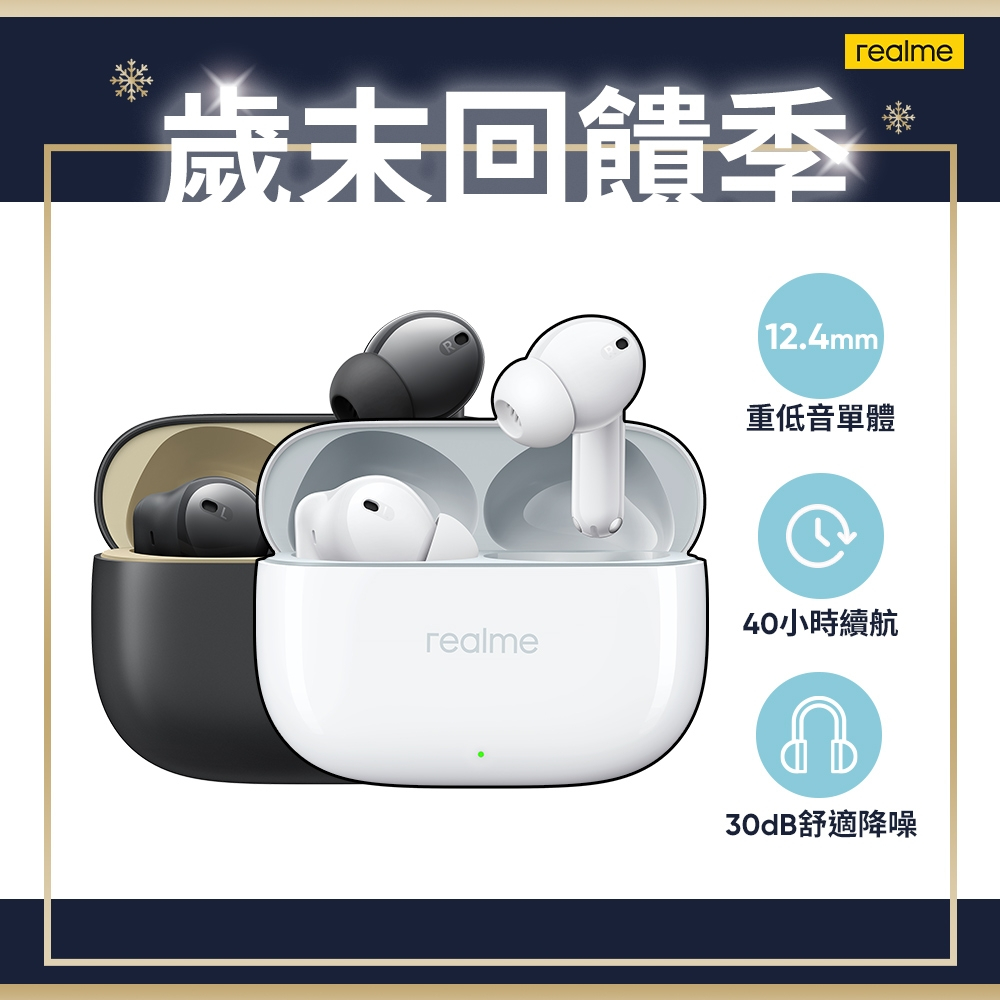 realme Buds T300 長續航降噪藍牙耳機