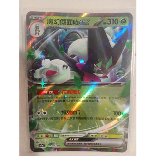PTCG 寶可夢 魔幻假面喵EX RR