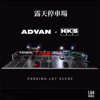 【臺灣現貨|ADVAN露天停車場】1:64 1/64比例微縮露天停車場場景YOKOHAMA 橫濱輪胎燈光版汽車模型收藏品