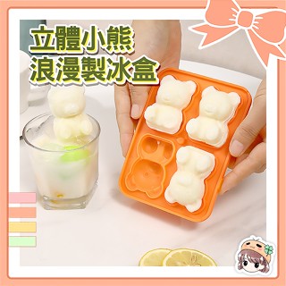 『臺灣現貨』小熊冰格四合一創意冰塊模具 家用咖啡冰網紅食品級矽膠模具製冰盒🍀菁菁🍀