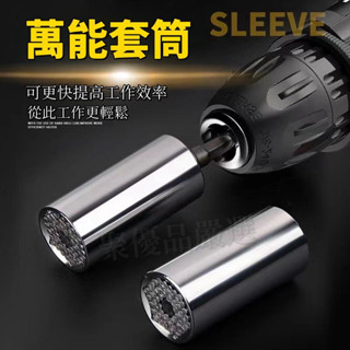 萬能套筒三件組（棘輪扳手+套筒+延伸桿）螺絲 鋰電鑽 手電鑽套筒 套筒工具組 萬用扳手 扳手組 7mm-32mm