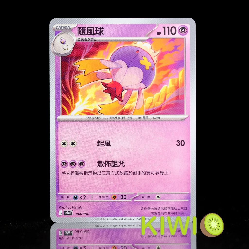 KIWI 🥝 PTCG 中文版 U 隨風球 SV1S 030 SVD 053 SV4a 084