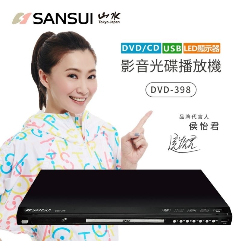 SANSUI 山水  USB/MPEG4/DVD播放器 DVD-398