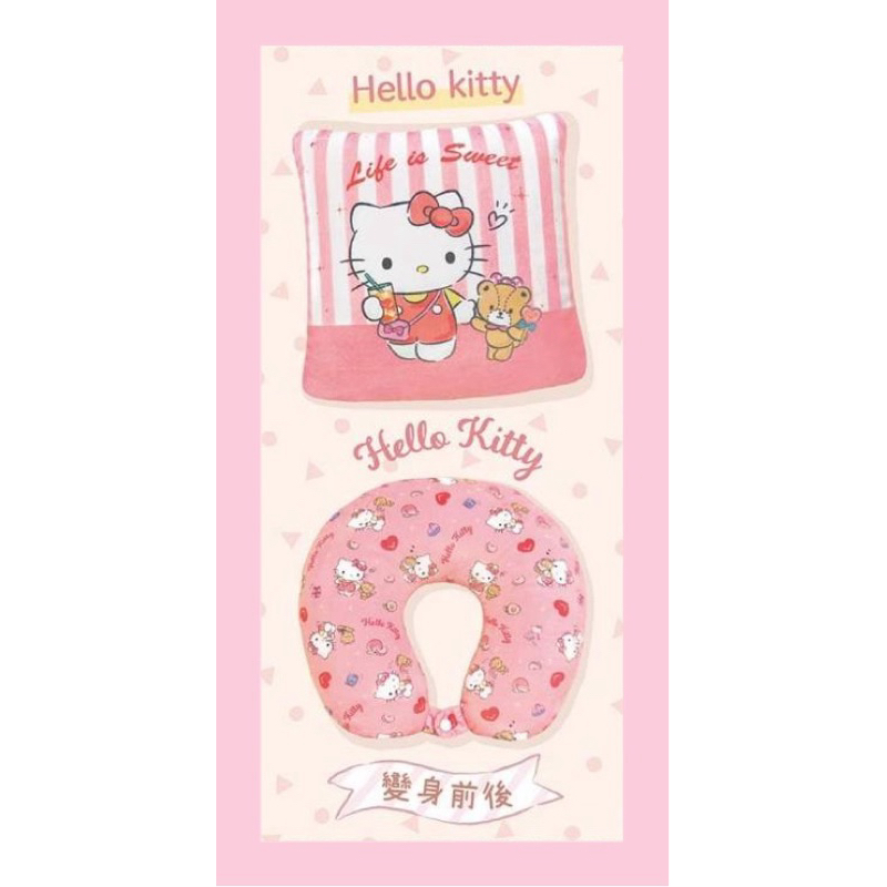 清心福全 x 三麗鷗 - 二合一抱枕兼頸枕-Hello Kitty款式
