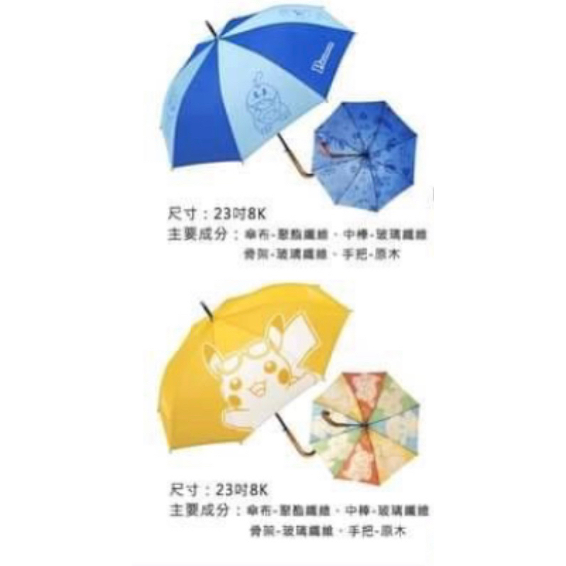 限面交 寶可夢 直傘 木質柄 彩色 23吋 8K 雨傘 皮卡丘 遮陽傘 長直傘 超可愛 黃色 藍色 御三家
