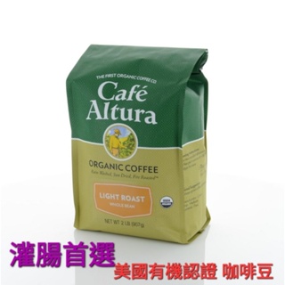 美國原裝 有機認證 灌腸咖啡豆 907克